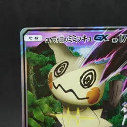 Team Rocket's Mimikyu GX 010/026 SMD Pokemon Card TCG 2017 Japanese - Image 2