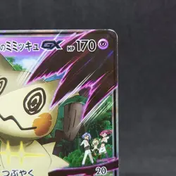 Team Rocket's Mimikyu GX 010/026 SMD Pokemon Card TCG 2017 Japanese - Image 3