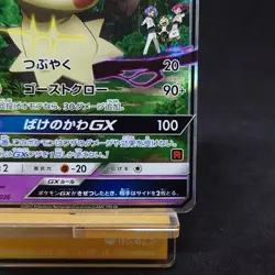 Team Rocket's Mimikyu GX 010/026 SMD Pokemon Card TCG 2017 Japanese - Image 5