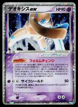 Deoxys EX 046/082 Holo Rare ex Clash of the Blue Sky Pokemon Japanese HP - Image 1
