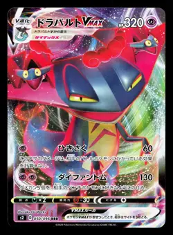 Dragapult VMAX 050/096 Rebellion Clash NM Japanese Pokemon Card TCG - Image 1