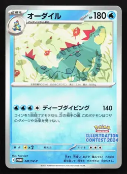 Feraligatr 241/SV-P Illustration Contest NM Japanese Pokemon Card TCG - Image 1