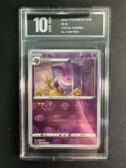 POKEMON S-CHINESE GENGAR ECTOPLASMA CS5.5C 029/066 REVERSE Pyxis1 0 - Image 1