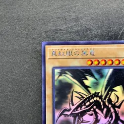 NM Red-Eyes Black Dragon DP18-JP000 Ghost Rare YuGiOh 7777 - Image 2