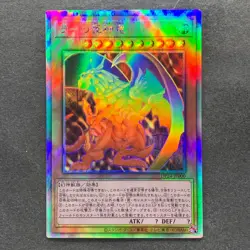 NM The Winged Dragon of Ra DP24-JP000 Holographic Rare YuGiOh 1780 - Image 1