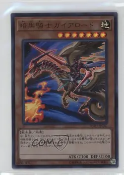 Lord Gaia the Fierce Knight Japanese YuGiOh 20th Anniversary Legend Collection - Image 1