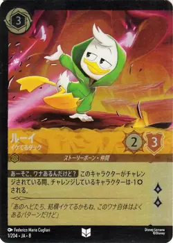 Disney Lorcana Louie - One Cool Duck 001/204 Foil/Uncommon REIGN OF JAFAR JP NM - Image 1