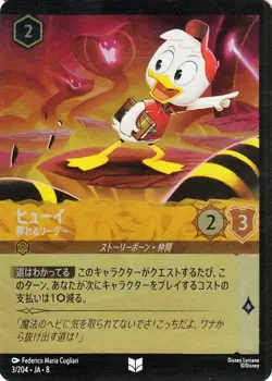 Disney Lorcana Huey - Reliable Leader 003/204 Foil/Uncommon REIGN OF JAFAR JP NM - Image 1