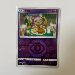 Pokemon Card 2022 S-Chinese Hoopa csm1ac Holo 052/151U NM - Image 1