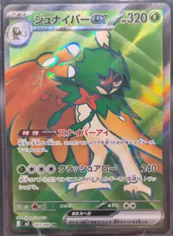 Decidueye ex SR 093/080 M3 Nihil Zero - Pokemon Card Japanese MEGA - Image 1