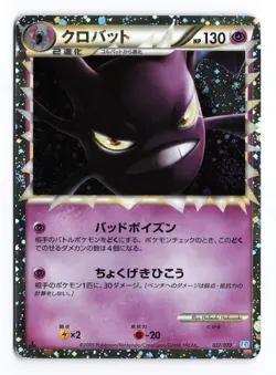 Crobat 037/070 SoulSilver Collection 1st Edition Prime Japanese Pokemon TCG MP - Image 2