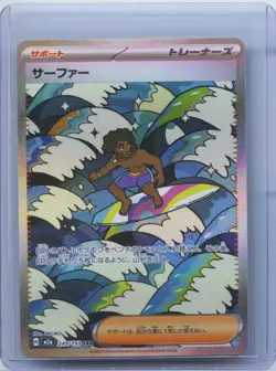 2025 Pokemon TCG Japanese Mega Dream Surfer #M2a 249/193 SAR Super Art Rare NM - Image 1
