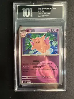 Pokemon CBB3C Gem Pack Vol.3 Chinese Phychic Energy Clefable 01 01 /07 Pyxis10 - Image 1