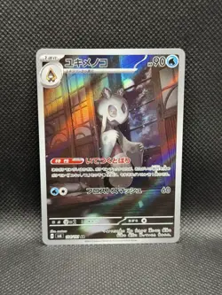 Froslass 104/101 AR Mask Of Change sv6 ART RARE HOLO Pokemon TCG Japanese Foil - Image 1