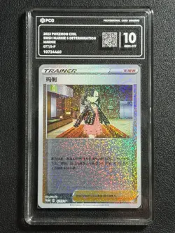 Pokemon PCG10 MARNIE PROMO 077/S-P 2023 Chinese - Image 1