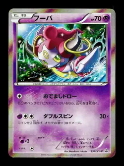 [MP] Hoopa Japanese Movie Promo 157/XY-P Pokemon - Image 1