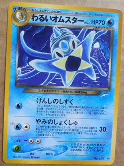 Japanese Dark Omastar #139 Rare Non-Holo Neo Destiny Japanese Pocket Monsters NM - Image 1
