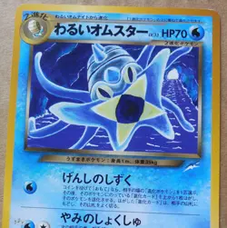 Japanese Dark Omastar #139 Rare Non-Holo Neo Destiny Japanese Pocket Monsters NM - Image 2
