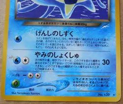Japanese Dark Omastar #139 Rare Non-Holo Neo Destiny Japanese Pocket Monsters NM - Image 3