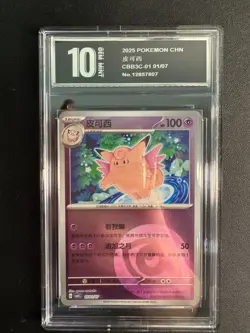 Pokemon CBB3C Gem Pack Vol.3 Chinese Phychic Energy Clefable 01 01 /07 Pyxis10 - Image 1