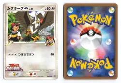 Staraptor M 018/022 Movie Random Pack 2009 Japanese Pokemon TCG MP - Image 1