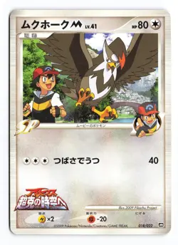 Staraptor M 018/022 Movie Random Pack 2009 Japanese Pokemon TCG MP - Image 2