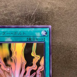 NM Raigeki DP22-JP000 Ghost Rare YuGiOh 2250 - Image 3