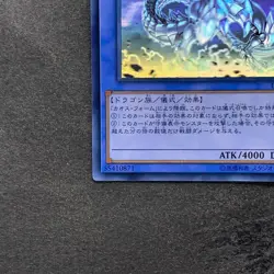 NM Blue-Eyes Chaos Max Dragon DP20-JP000 Ghost Rare YuGiOh 4480 - Image 4