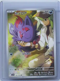 N's Zorua 108/100 AR SV9 Battle Partners Art Rare Japanese Pokemon Card NM - Image 1