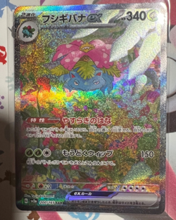 Venusaur ex 200/165 Sv2a: Pokemon Card 151 Holo (Japanese) - Image 1