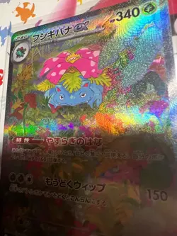 Venusaur ex 200/165 Sv2a: Pokemon Card 151 Holo (Japanese) - Image 3