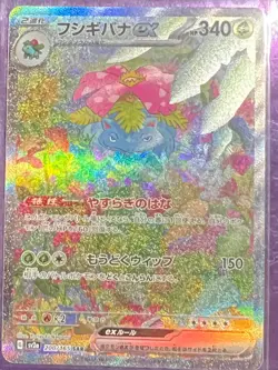 Venusaur ex 200/165 Sv2a: Pokemon Card 151 Holo (Japanese) - Image 5
