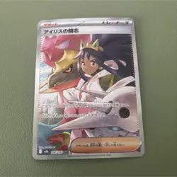 Pokemon Iris's Fighting Spirit 247/193 Mega Dream Ex SAR Full Art Japanese Card - Image 1