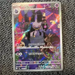 Banette AR 749/742 Mega The Start Deck 100 Pokemon Card Game Japanese NM - Image 1