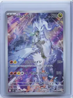 2025 Pokemon TCG Japanese N's Reshiram 109/100 | Battle Partners Card sv9 NM - Image 1