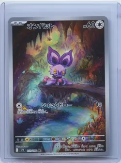 2025 Noibat 111/100 sv9 Japanese Battle Partners Full Art Rare Holo Pokemon Card - Image 1