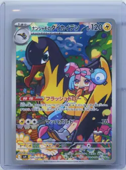2025 Pokemon Ionos Kilowattrel AR 104/100 SV9 Battle Partners Japanese NM - Image 1