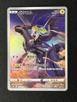 2021 Near Mint Pokemon Zekrom 195/184 CHR Vmax Climax s8b Japanese - Image 1