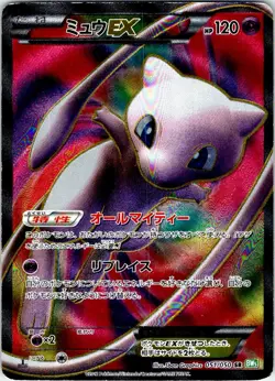 MEW EX 051/050 JAPANESE DRAGON BLAST BW5 HP - Image 1