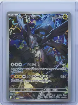 2026 N's Zekrom AR 210/193 M2a Ascended Heroes MEGA Dream ex Japansee Pokemon NM - Image 1