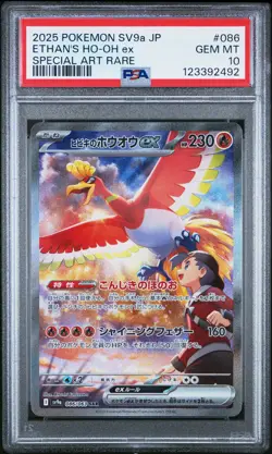 2025 POKEMON JPN SV9A-HEAT WAVE ARENA SPECIAL ART RARE ETHAN'S HO-OH EX PSA 10 - Image 1