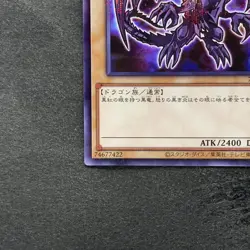 NM Red-eyes Black Dragon 711D-JP003 Normal Parallel HI-CHEW Promo YuGiOh 400 - Image 4