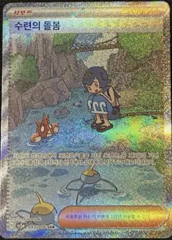 Lana's Assistance SAR 093/066 sv5a Crimson Haze Pokemon Card Korean NM - Image 1