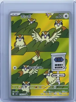 2025 Pidgey AR 118/108 SV3 Ruler of the Black Flame Pokemon Card Japanese NM - Image 1