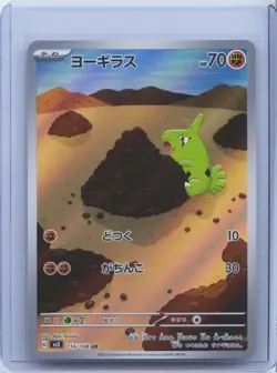 2025 Larvitar AR 114/108 Ruler of the Black Flame SV3 Pokemon Card Japanese NM - Image 1