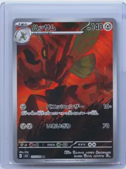 2025 Scizor AR 116/108 Ruler of the Black Flame sv3 Pokemon Card Japanese NM - Image 1