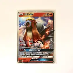 Pokemon Card Chinese Entei GX csm1aC 013/151 RR Near Mint - US SELLER - Image 2