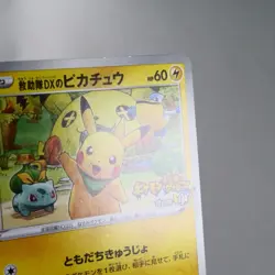 LP-) Rescue Team DX Pikachu 036/S-P Promo 2020 Pokemon TCG Japanese z168-253 - Image 5