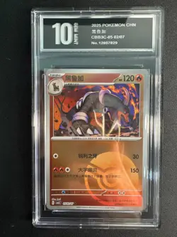 Houndoom 0502/07 Chinese Gem Pack Vol.3 CBB3C Pokemon Tcg 05 02/07 Pyxis10 - Image 1
