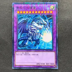 NM Blue-Eyes Ultimate Dragon MSC1-JP001 Millennium Rare YuGiOh 820 - Image 1